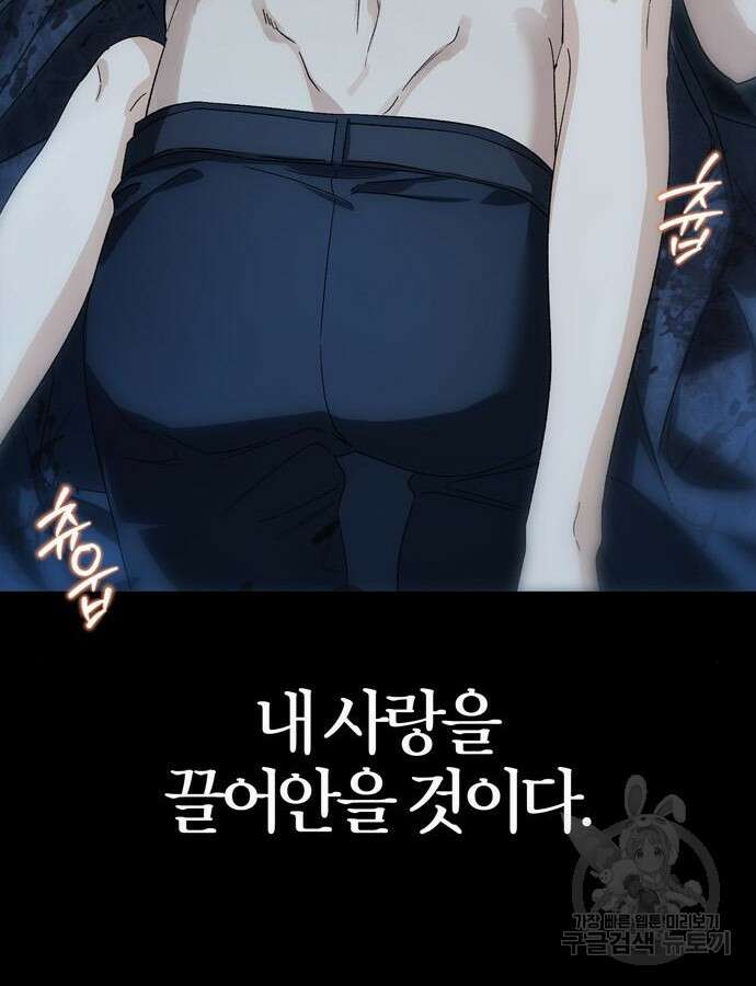 전남편의 미친개를 길들였다 58화 11