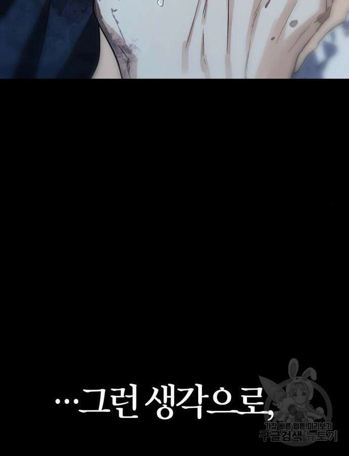 전남편의 미친개를 길들였다 58화 13