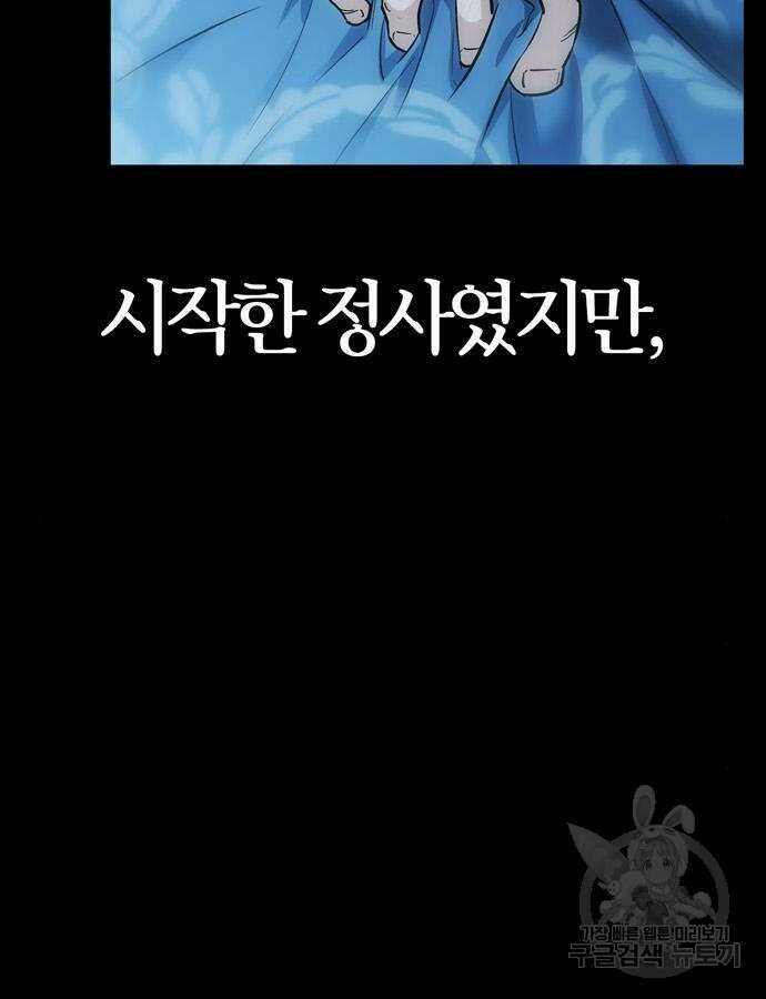 전남편의 미친개를 길들였다 58화 16