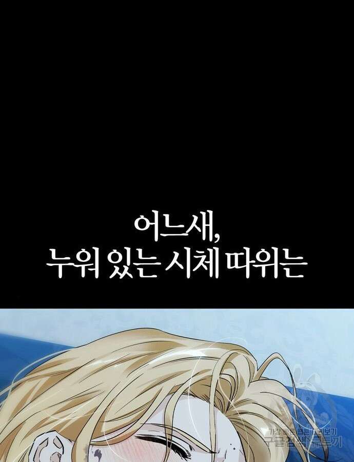 전남편의 미친개를 길들였다 58화 21
