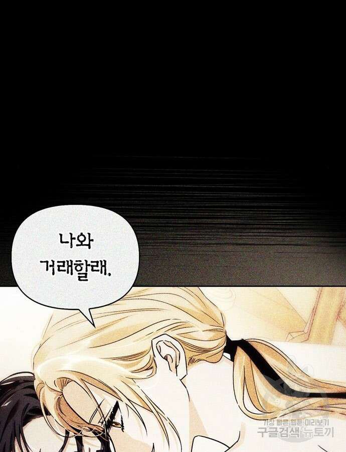 전남편의 미친개를 길들였다 58화 23