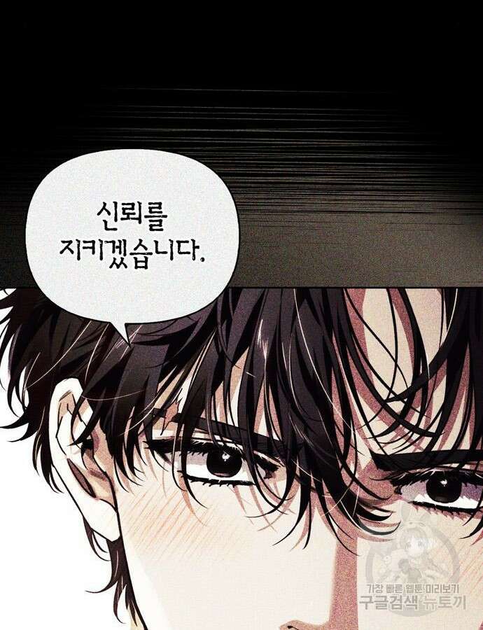 전남편의 미친개를 길들였다 58화 26