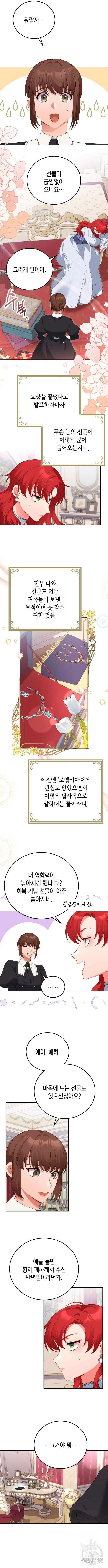 폭군 남편과 이혼하겠습니다 73화 2