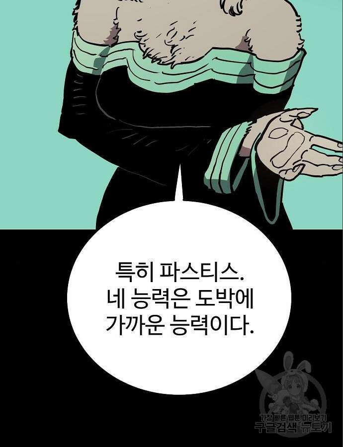 플레이어 네이버 187화 5