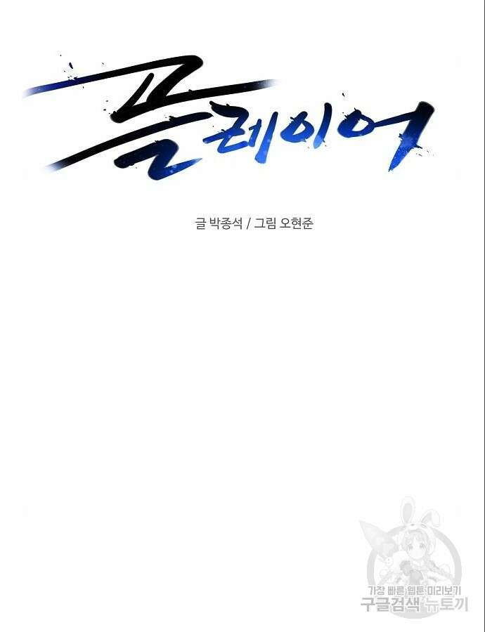 플레이어 네이버 187화 35