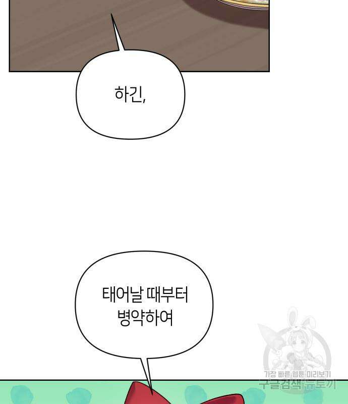 망겜의 현금술사 23화 6