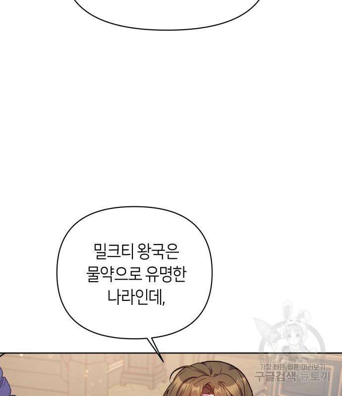 망겜의 현금술사 23화 8