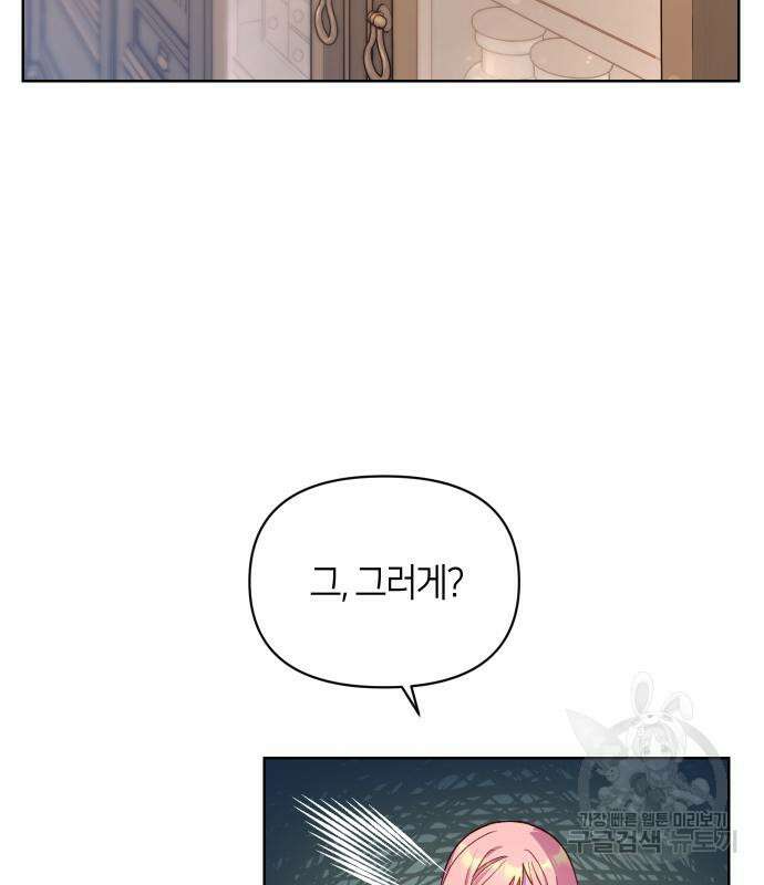 망겜의 현금술사 23화 11