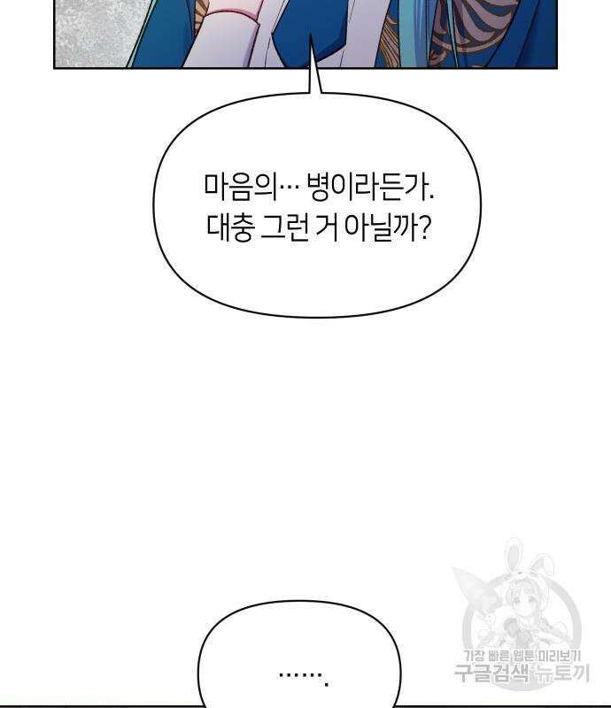 망겜의 현금술사 23화 14