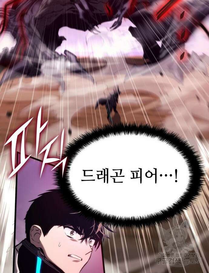 킬 더 드래곤 89화 4