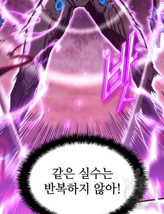 킬 더 드래곤 89화 9