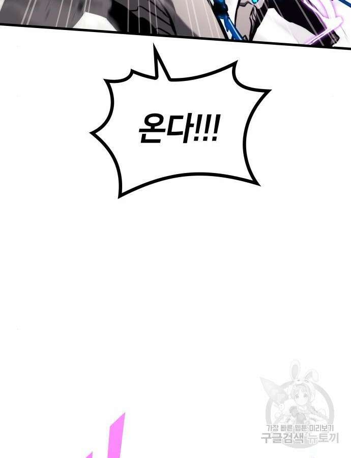 킬 더 드래곤 89화 12