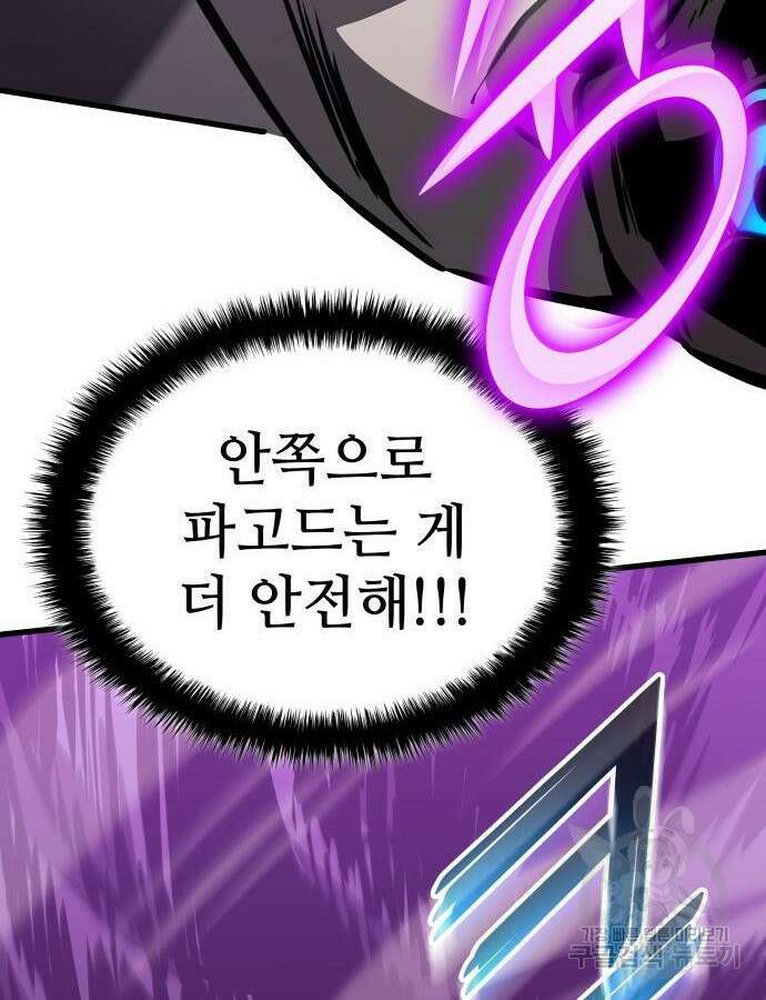 킬 더 드래곤 89화 21
