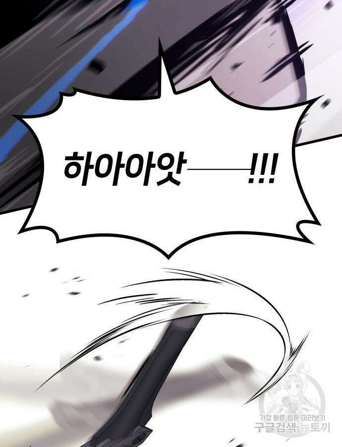 킬 더 드래곤 89화 38