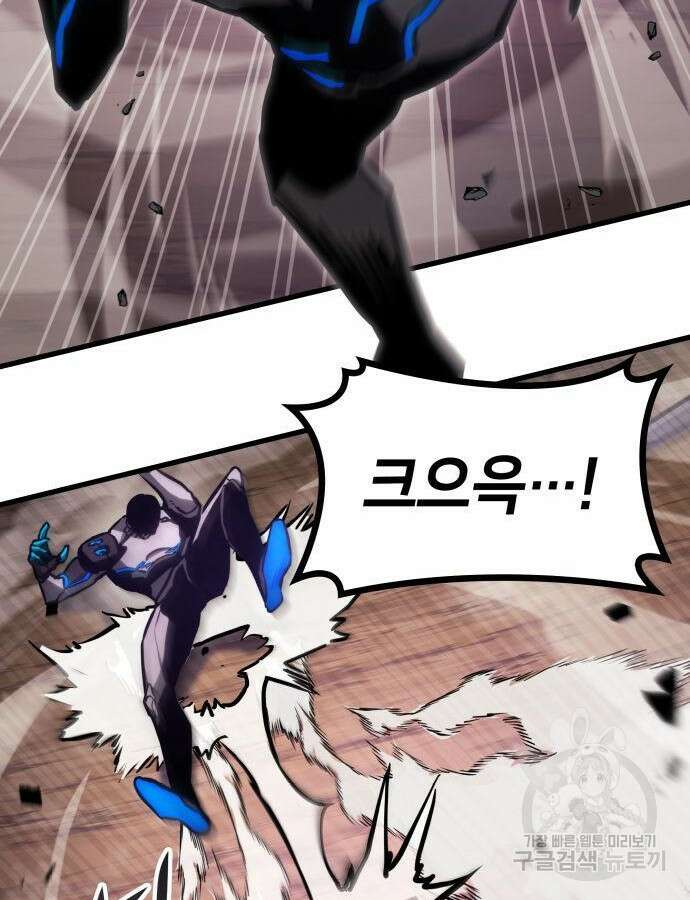 킬 더 드래곤 89화 44