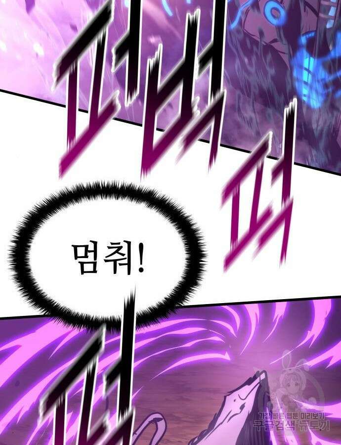 킬 더 드래곤 89화 90