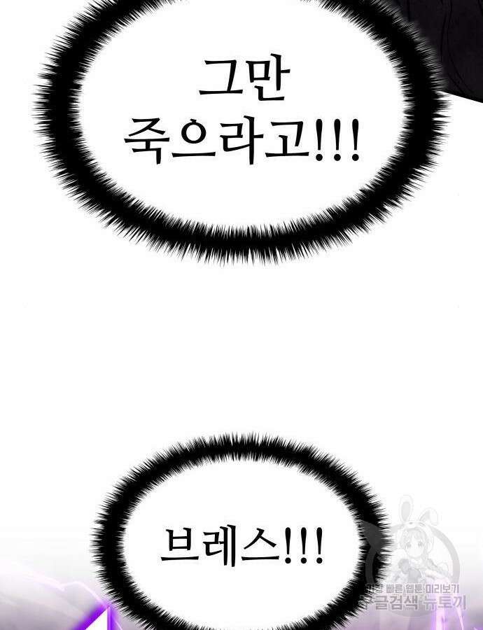 킬 더 드래곤 89화 92
