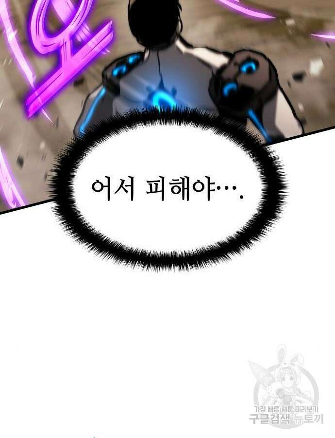 킬 더 드래곤 89화 94