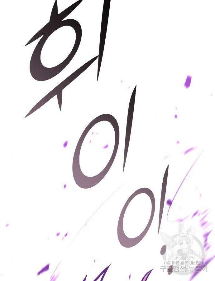 킬 더 드래곤 89화 108
