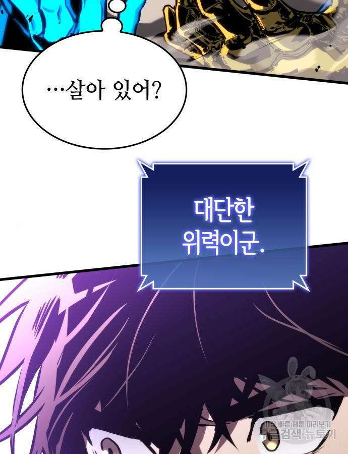 킬 더 드래곤 89화 116