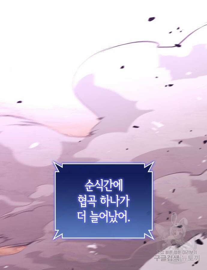 킬 더 드래곤 89화 118