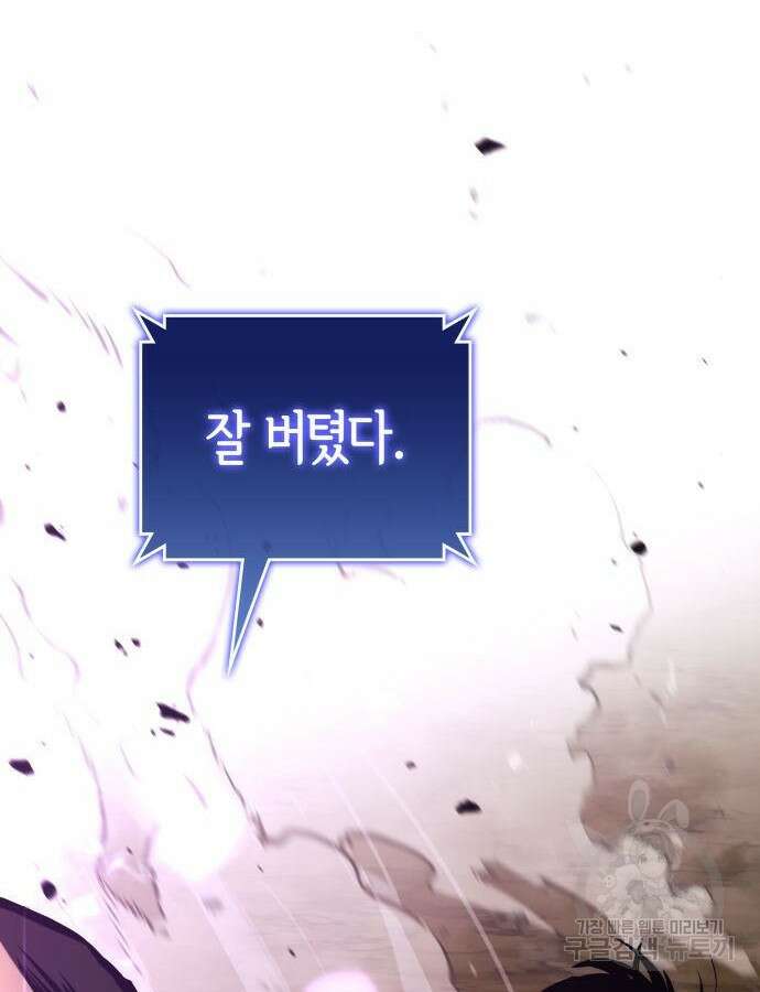 킬 더 드래곤 89화 121