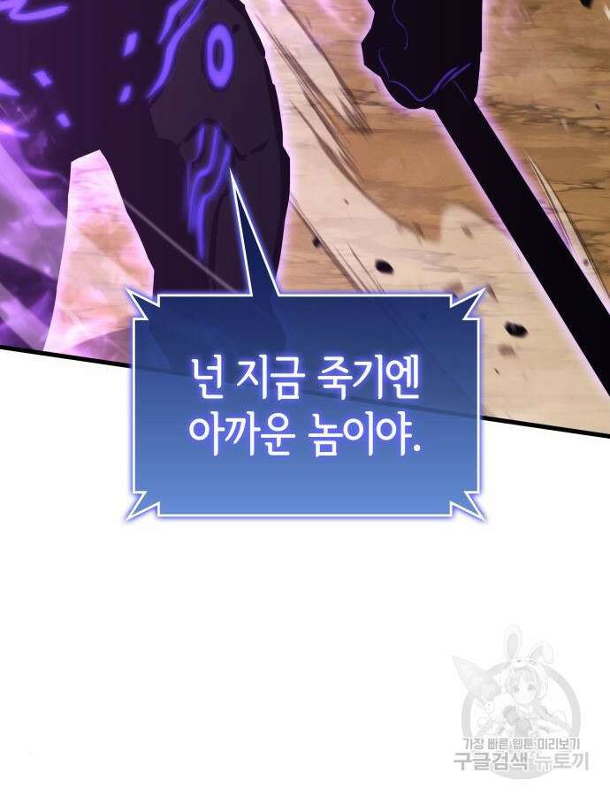 킬 더 드래곤 89화 123