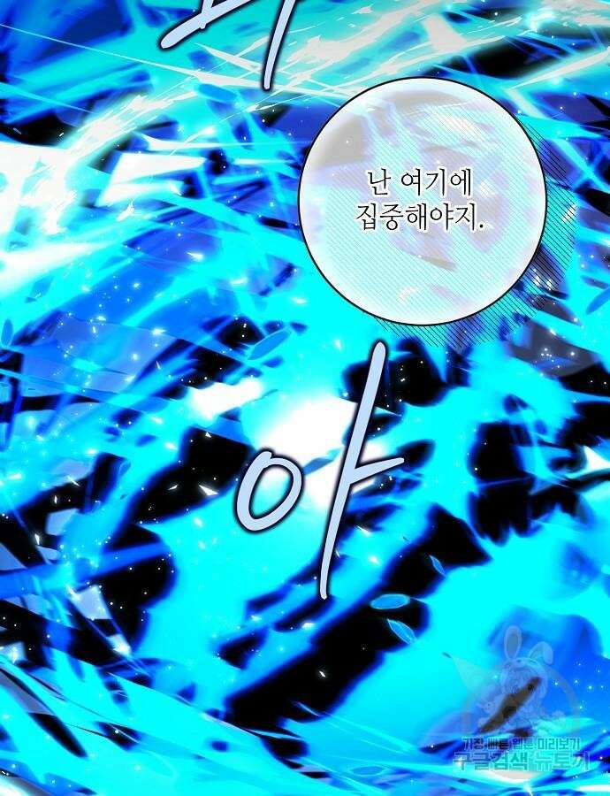 미친 후작을 길들이고 말았다 83화 3