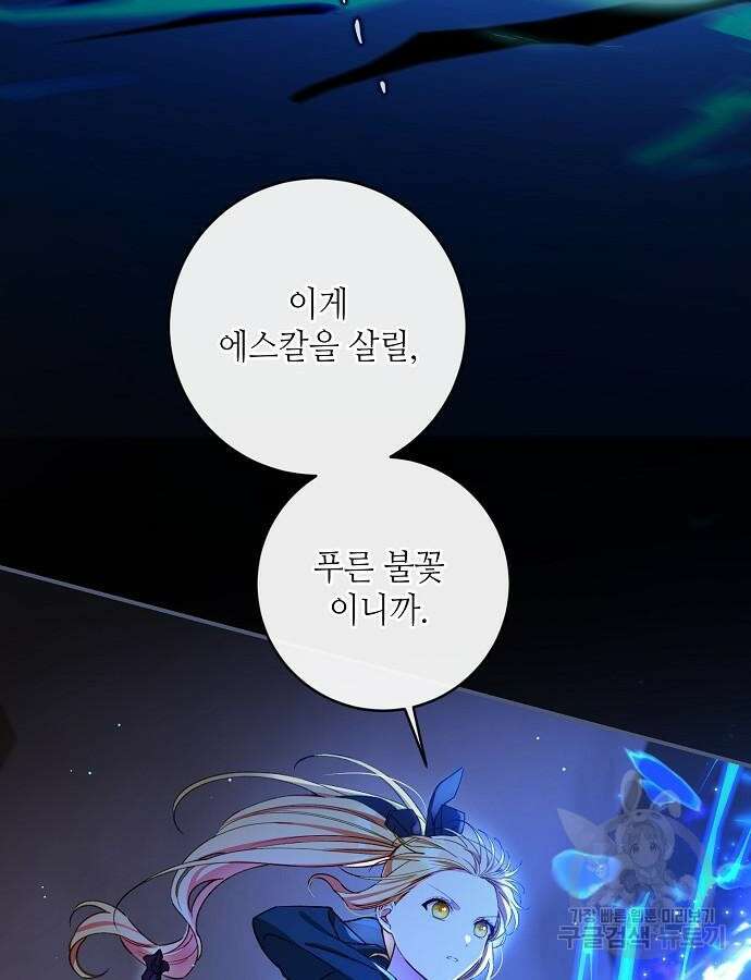 미친 후작을 길들이고 말았다 83화 5