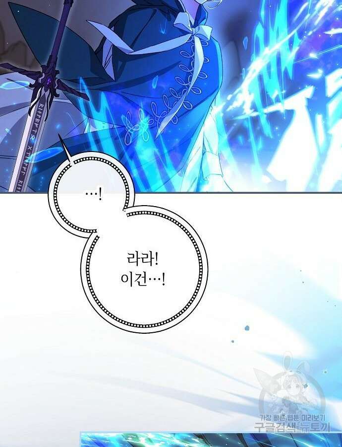 미친 후작을 길들이고 말았다 83화 6