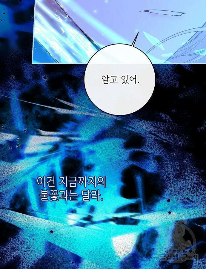 미친 후작을 길들이고 말았다 83화 8