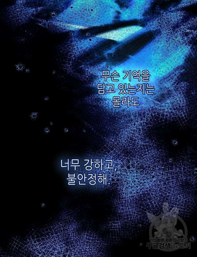 미친 후작을 길들이고 말았다 83화 9