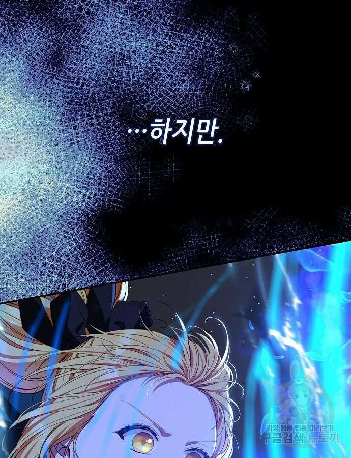 미친 후작을 길들이고 말았다 83화 10