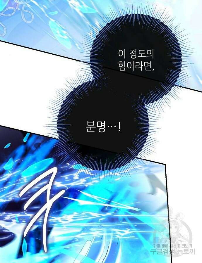 미친 후작을 길들이고 말았다 83화 12