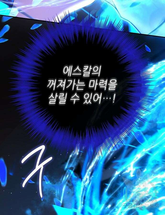 미친 후작을 길들이고 말았다 83화 15