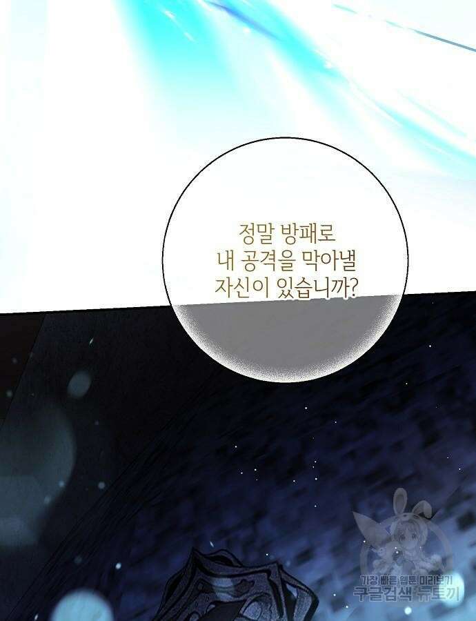 미친 후작을 길들이고 말았다 83화 19