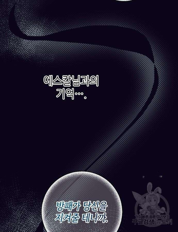 미친 후작을 길들이고 말았다 83화 23