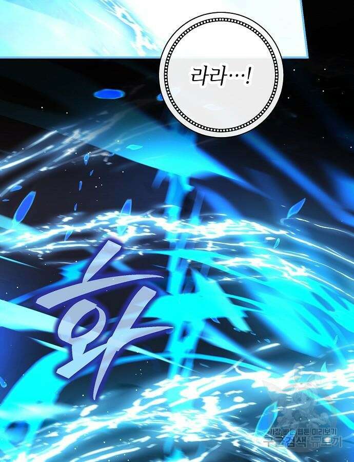 미친 후작을 길들이고 말았다 83화 27