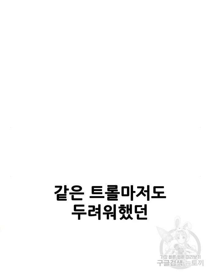 트롤트랩 4부 29화 12