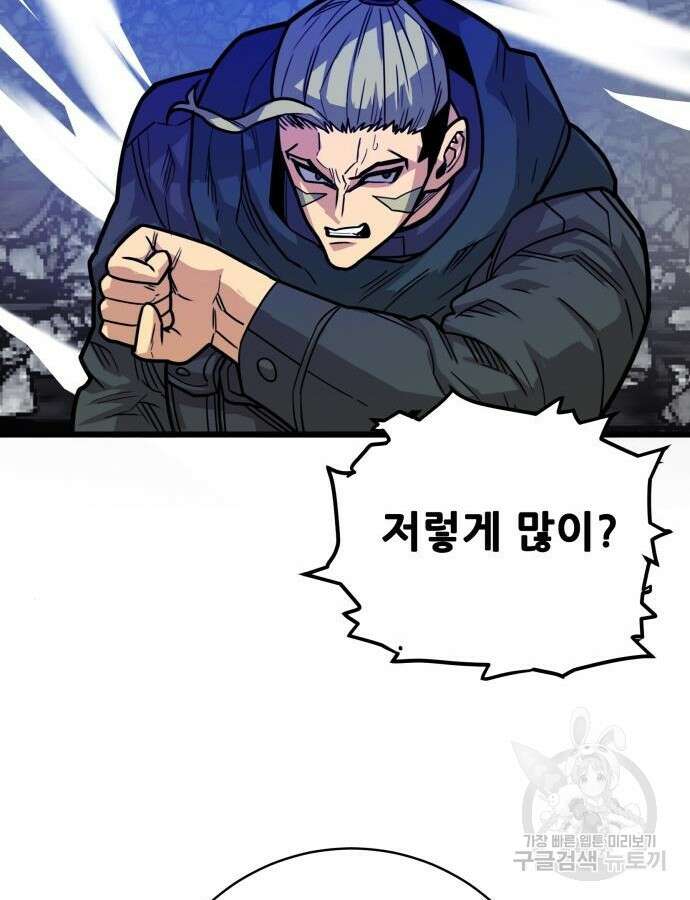 트롤트랩 4부 29화 35