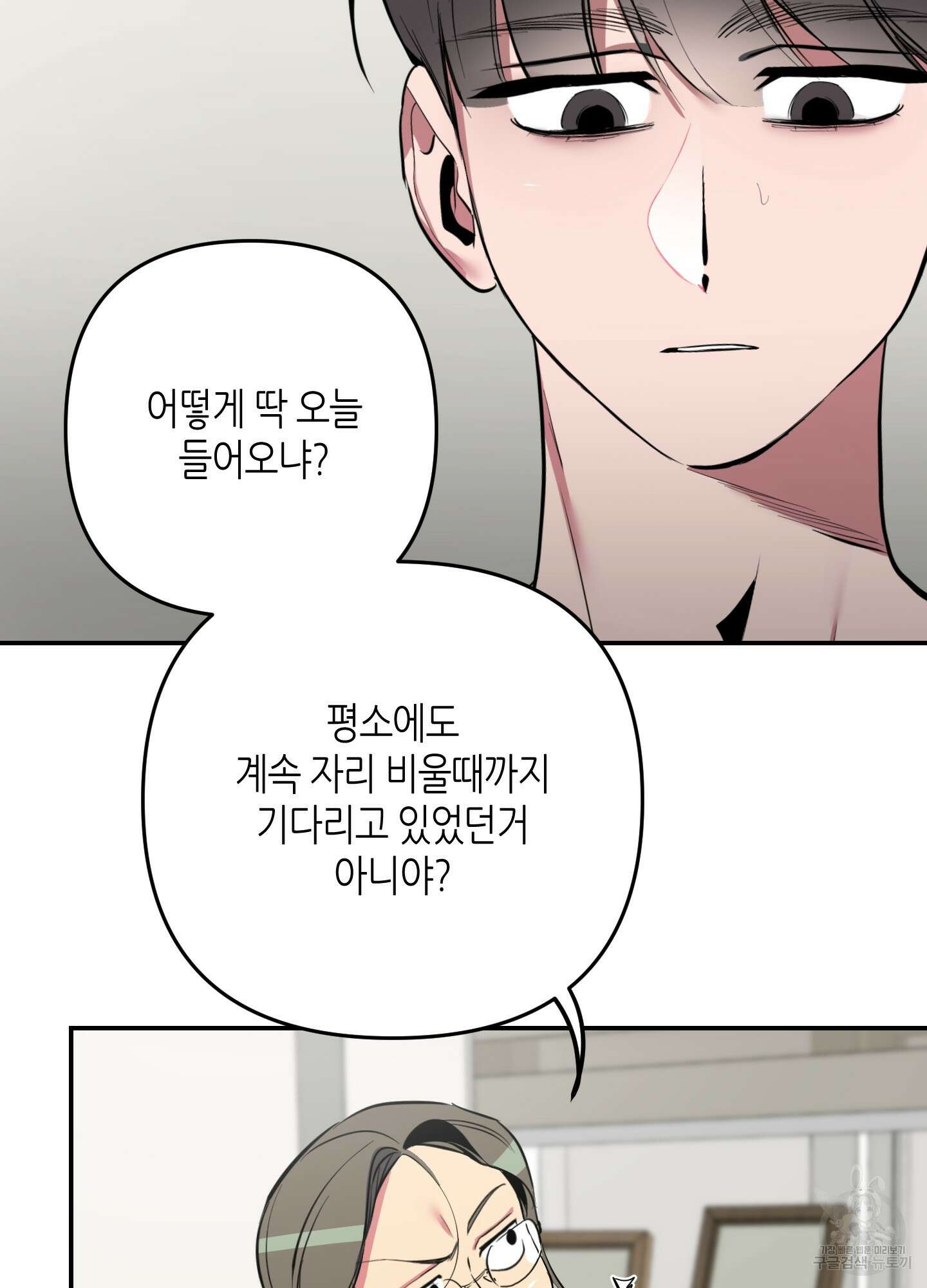 퍼펙트 바디 파트너 23화 8