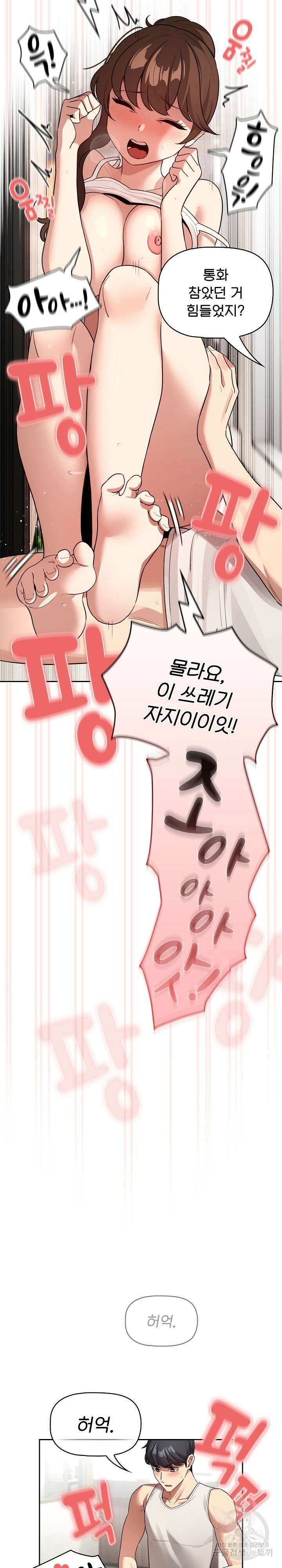 이 시국에 개인교습 123화 2