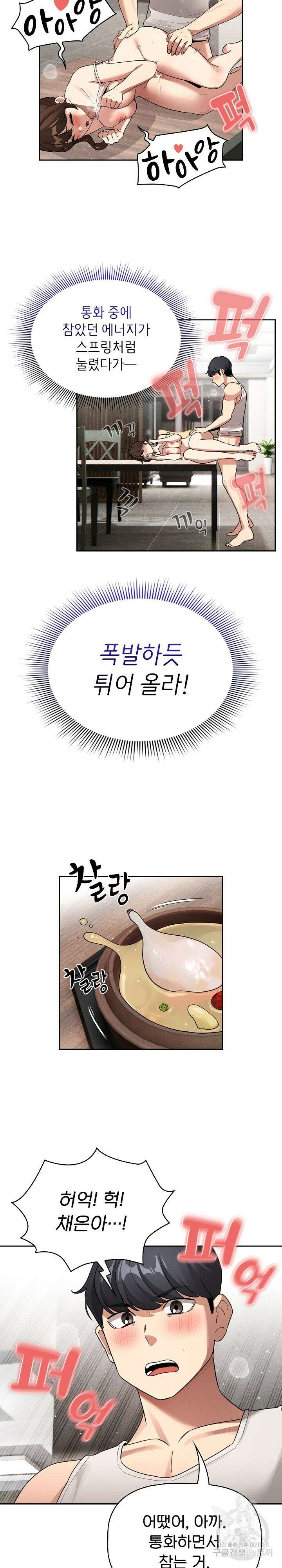 이 시국에 개인교습 123화 3