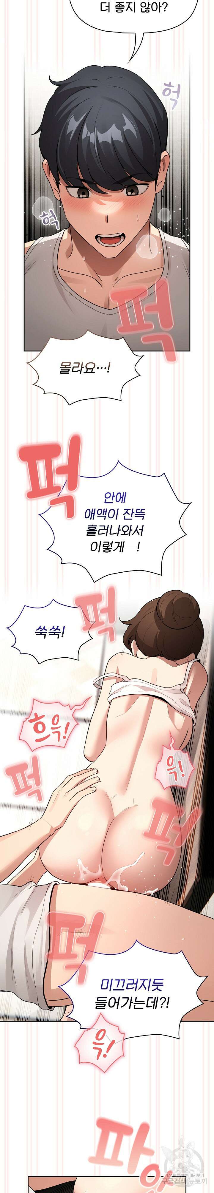 이 시국에 개인교습 123화 5