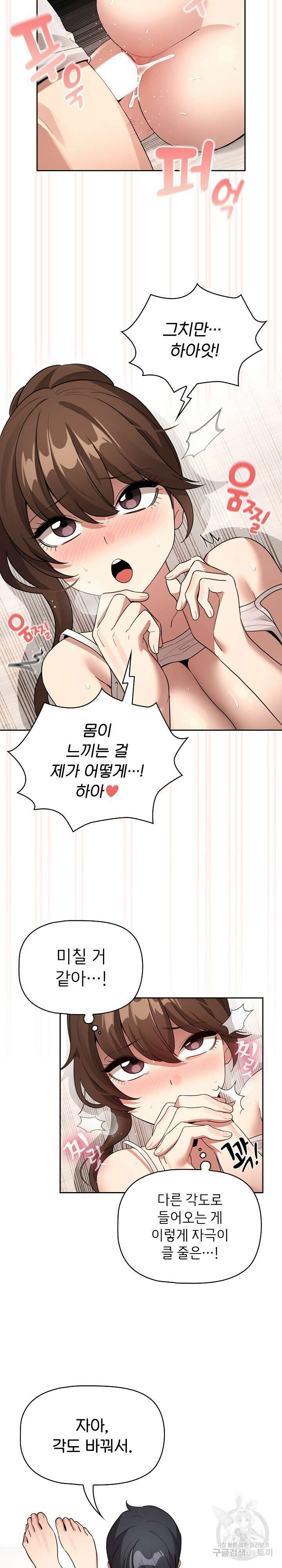 이 시국에 개인교습 123화 6