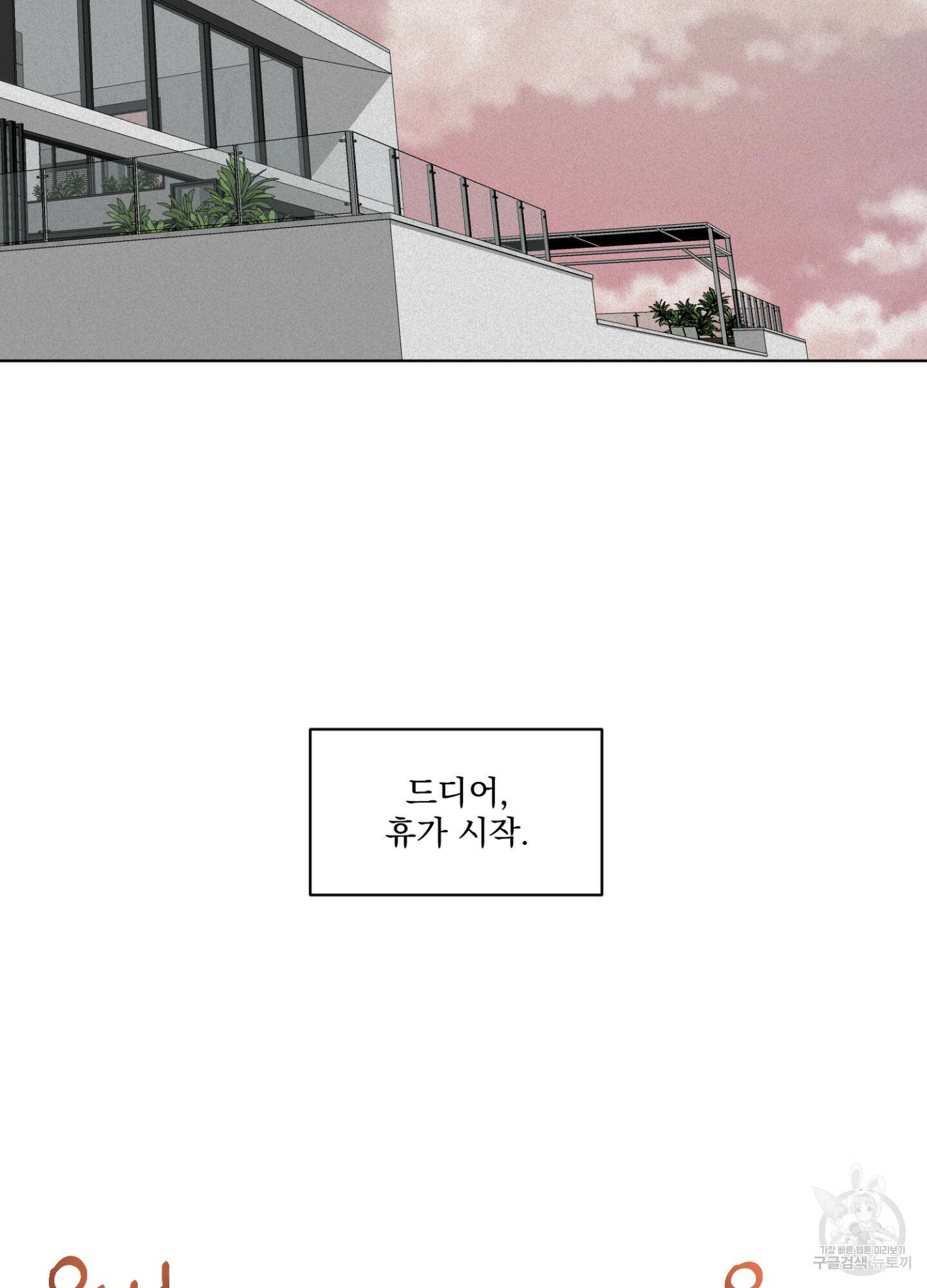 염원하소서 17화 2