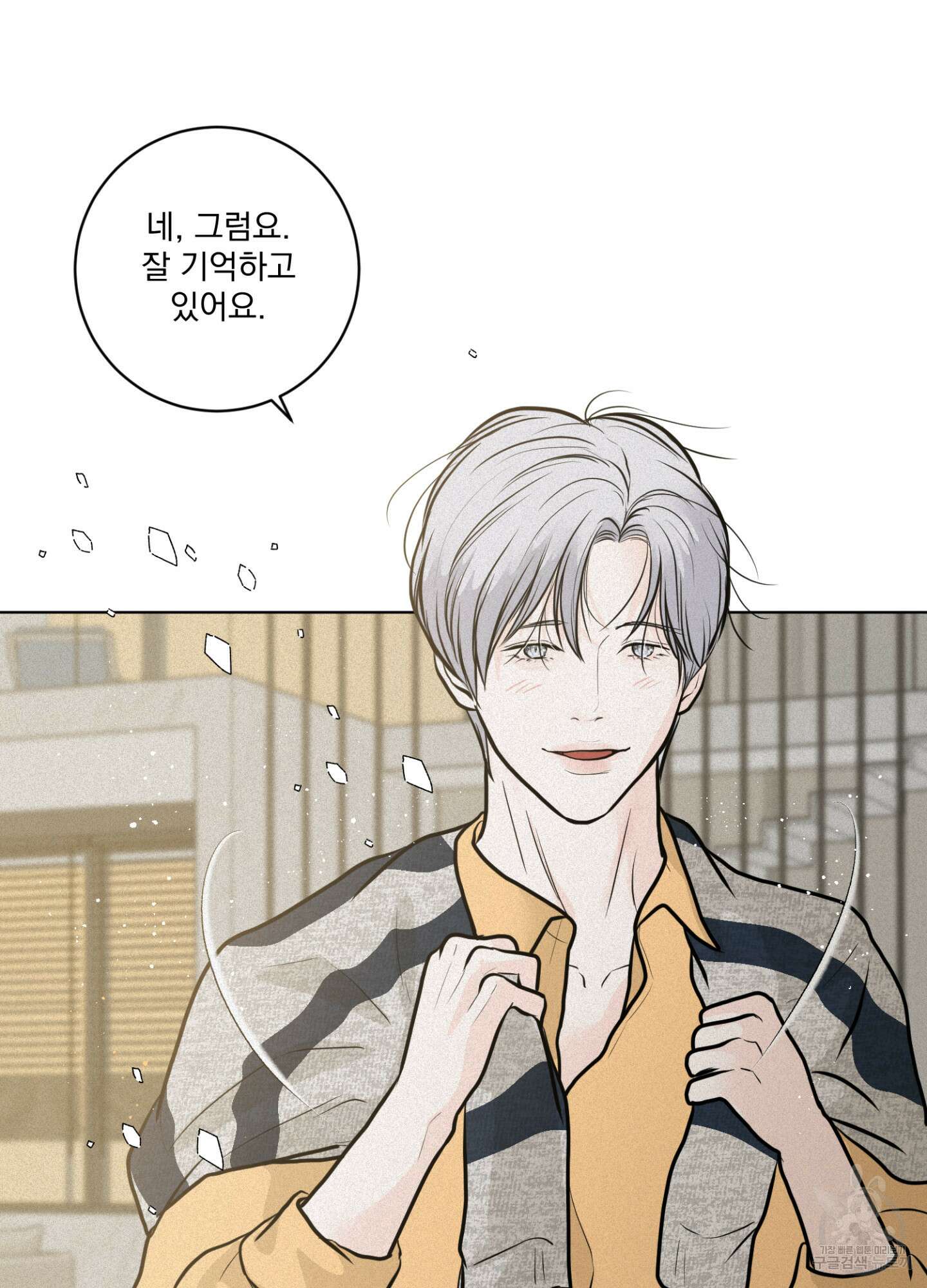 염원하소서 17화 4