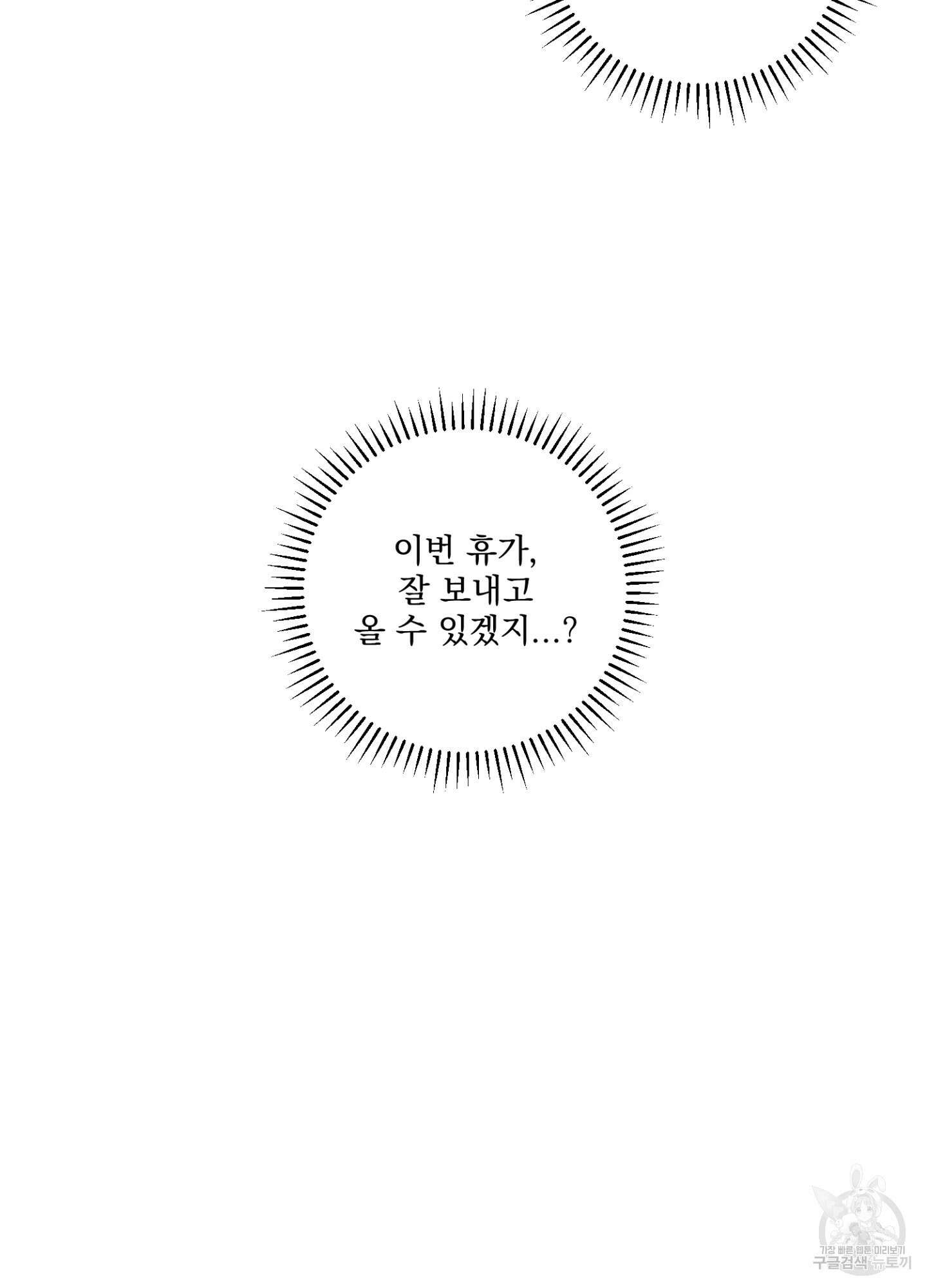 염원하소서 17화 11