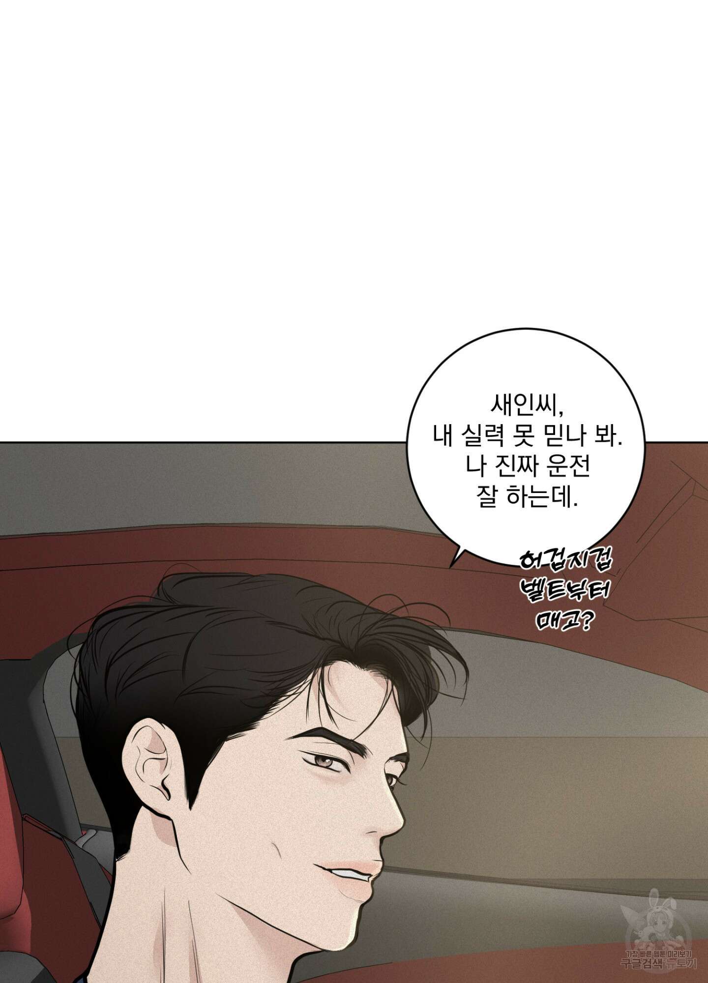 염원하소서 17화 19