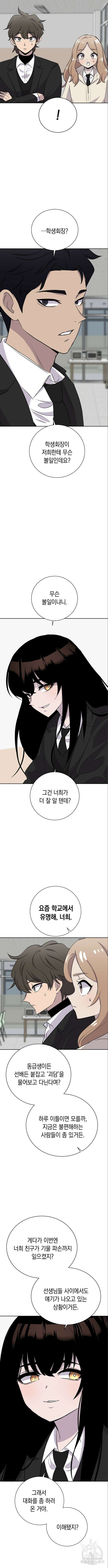 괴담게임 16화 2